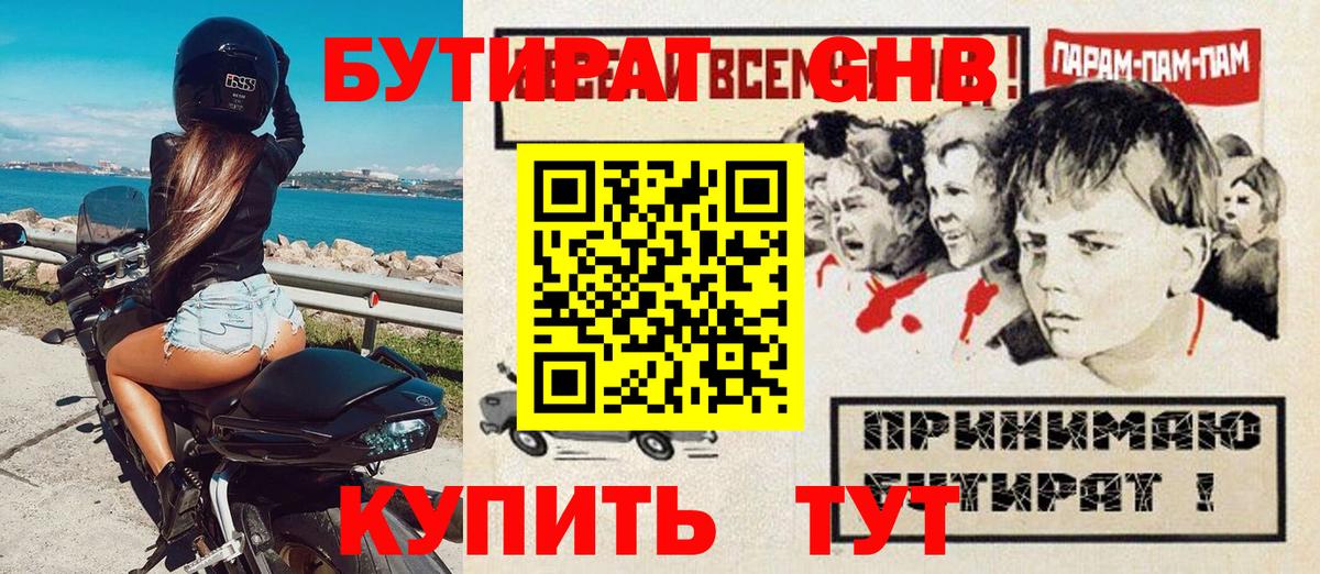 Бутират бутик Бирск