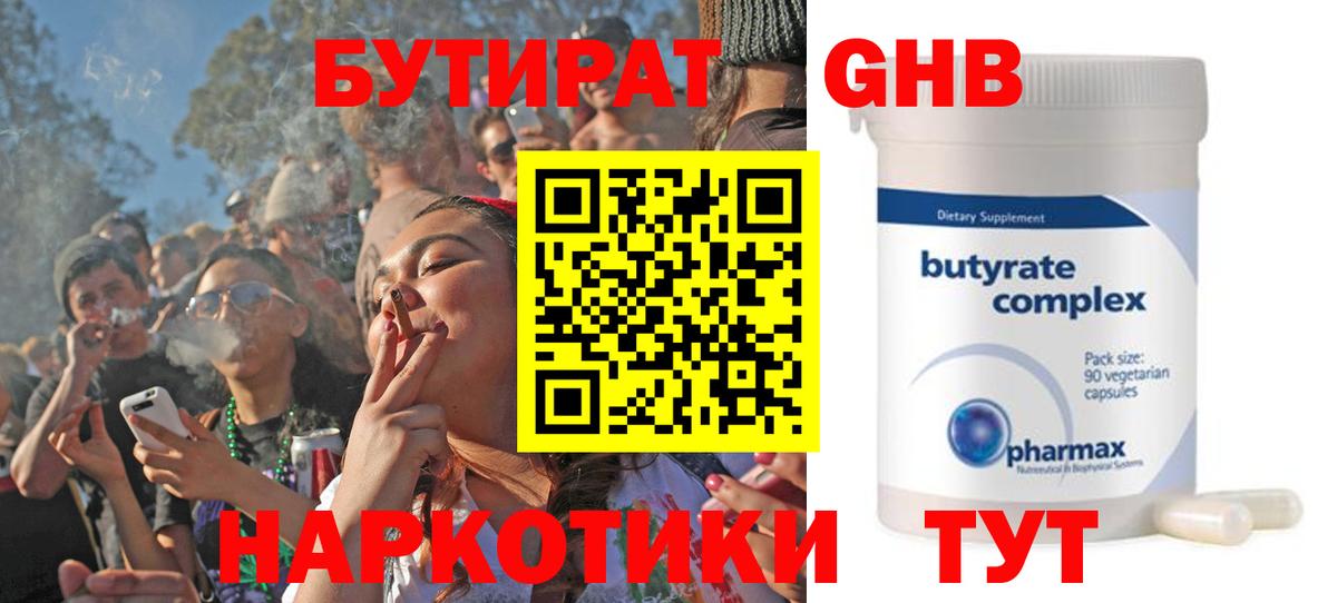 Бутират Butirat  Вход с VPN  Бирск 