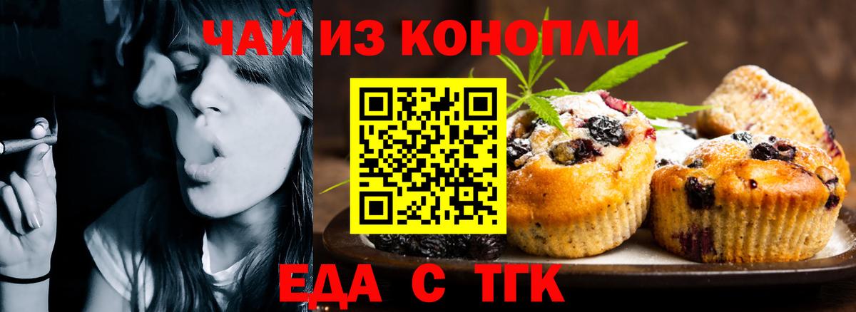 Печенье с ТГК конопля  Вход с VPN  Бирск 