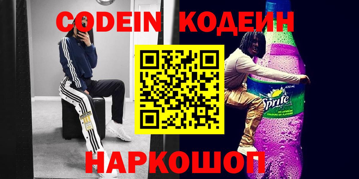 Бирск  Кодеин напиток Lean (лин)  Вход с VPN 