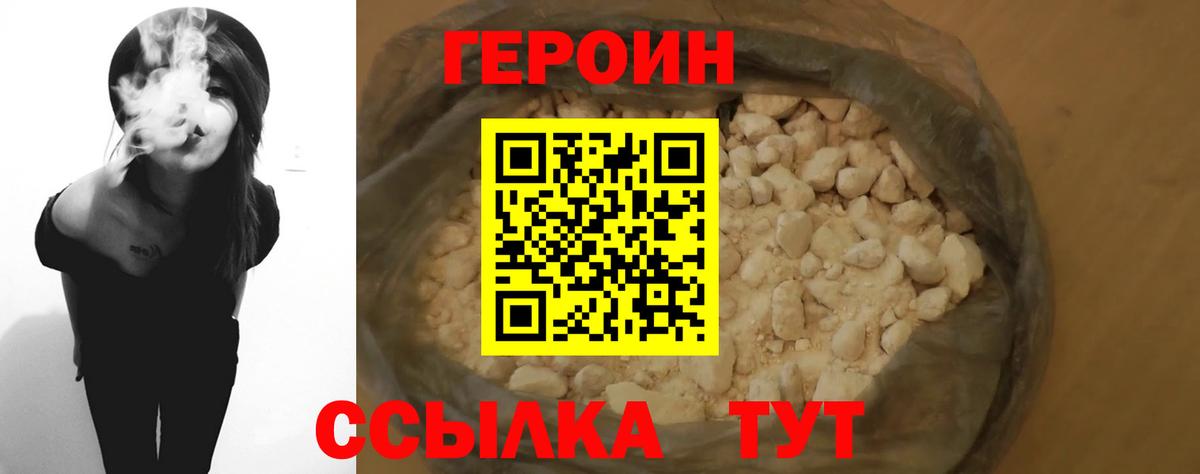 ГЕРОИН хмурый Бирск