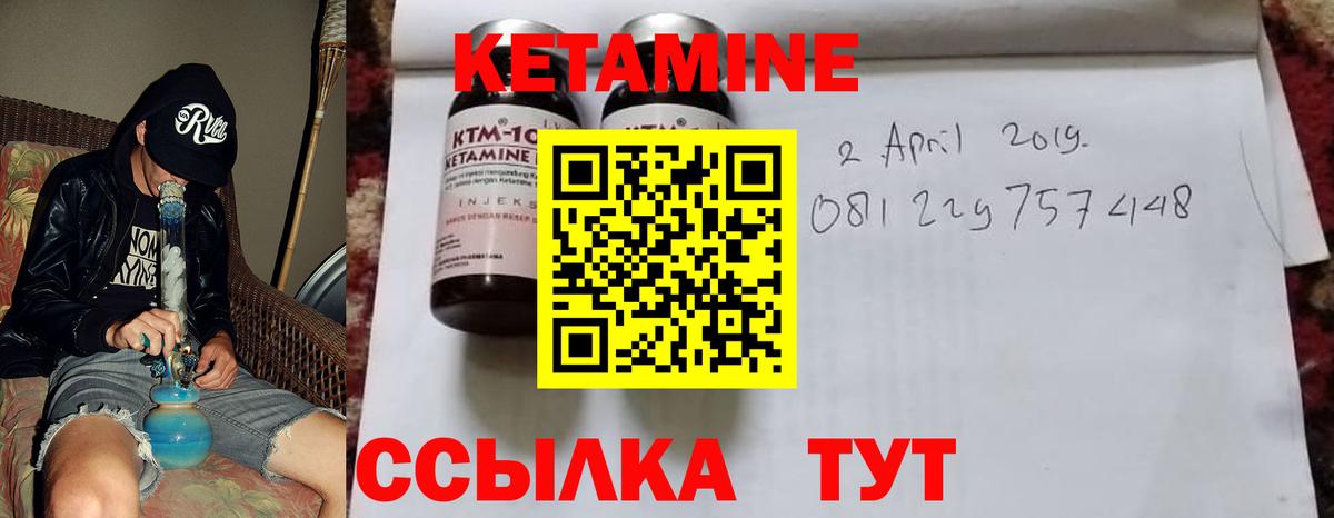 КЕТАМИН VHQ Бирск