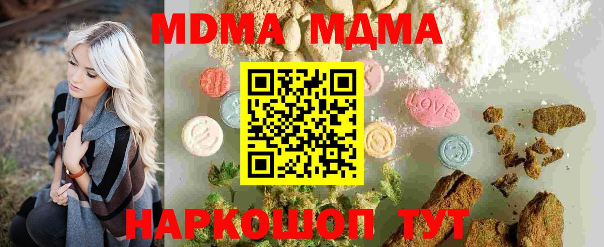 МДМА crystal  Вход с VPN  MDMA молли  Бирск 